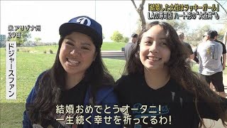 「結婚した女性はラッキーガール」 アメリカの和食店ではハート形の“大谷丼”も(2024年3月1日)