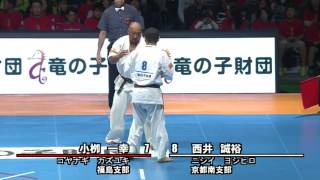 【新極真会】第48回全日本空手道選手権大会　1回戦2　小栁一幸　対　西井誠裕　SHINKYOKUSHINKAI KARATE