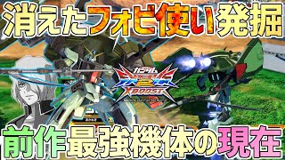 【クロブ】前作暴れまわったフォビは今どんな性能をしているのか！？アマゾンの奥地で見つけたあかねぎ視点【フォビドゥン】【EXVSXB】