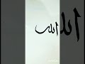 Allah name beautifull Islamic calligraphy #Allah #Islam #Islamicart