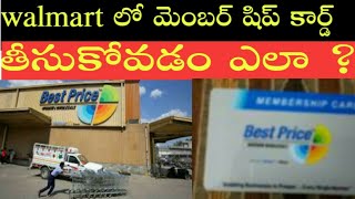 how to get walmart membership card || How to became Best price member
