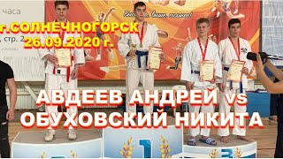 Авдеев Андрей (красный пояс) vs Обуховский Никита (синий пояс), \