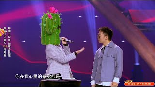 杨迪和“仙人长不胖”台上打情骂俏，大张伟捂脸没眼看！蒙面唱将猜猜猜S4 EP11 20191222