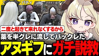 【#ストグラ】パティがガチギレ!? やらかしまくりのアヌギフとUforUを出禁になるジャジャヴァ【科場諸朋/ゆちゃめろでぃ/アヌギフ白川/羽山パティ/ユニべロス/ストグラ切り抜き】