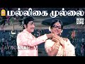 Malligai Mullai Poopanthal - Video Song | மல்லிகை முல்லை பூப்பந்தல் | Anbe Aaruyire | Sivaji Ganesan