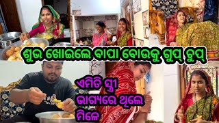 ଏମିତି Wife ଭାଗ୍ୟରେ ଥିଲେ ମିଳେ//ଶୁଭ ବାପା ବୋଉଙ୍କ ପାଇଁ କଣ ବନେଇଲେ#dailyvlog #couple @PinuVlogsOfficial