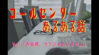 【ボイスドラマ】第1話　赤城玲子の場合「お客様、そうじゃありません」　3話オムニバス