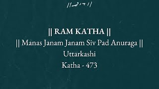 Day 7 - Manas Janam Janam Siv Pad Anuraga | Ram Katha 473 - Uttarkashi | 21/06/1994 | Morari Bapu