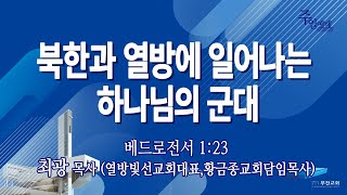 부전교회 2025년 1월 19일 주일3부예배 중계