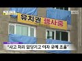 2백여 세대 아파트 건설 포기 사고 처리 속도 20230808