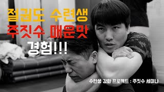 JEETKUNEDO / 절권도 : 수련생 강화 프로젝트 - 주짓수 세미나 / BJJ seminar for students