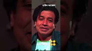 হাউন আঙ্কেল 😁😁😁।#shorts #funny #trendingshorts #shortsfeed #comedy