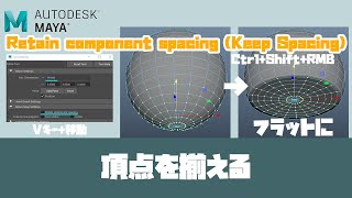 【Maya】頂点をスナップで揃える