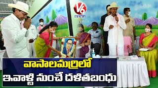 Dalit Bandhu From Today In Vasalamarri Village | V6 News