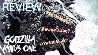 ความรู้สึกหลังชม ( Non - Spoiler ) Godzilla Minus One ไม่นัดวันที่เขาว่ากันอะ | Jaxxxy Ray (Re)