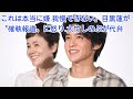 これは本当に嫌」「我慢できない」目黒蓮が〝確執報道〟に怒り　大竹しのぶが代弁 entertainment news jp