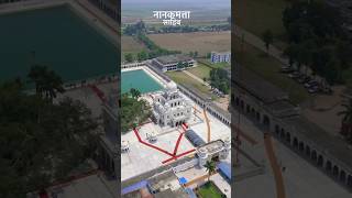 Nanakmatta Sahib #viral #viral #instagood #trending #instagram #bareilly #shortvideo #love #youtube