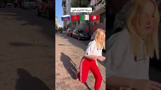 #انترنت_غير_محدود_فى_مصر internet in different countries…. #shorts #funny #tiktok #egypt #مصر