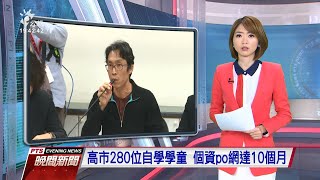 20200116 公視晚間新聞