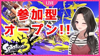 【#スプラトゥーン3】参加型オープン！初見さん歓迎✨ヤグラだぞぽまえら！！！  #vtuber #バンカラマッチ