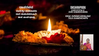 dasarapada| aaru baalidarenu| shri kanakadasaru| sumnesaranjani|khanda chaapu| Megha Bhat