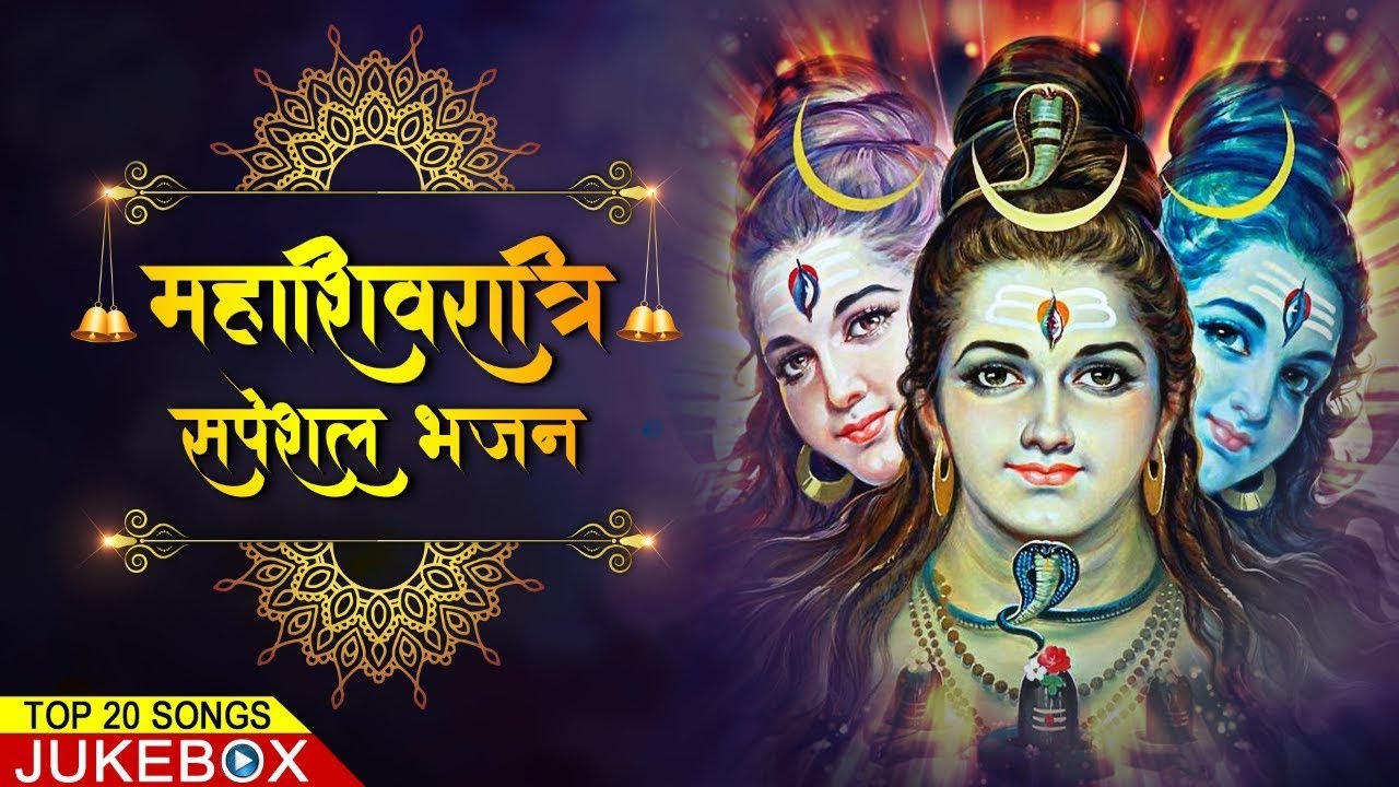 महाशिवरात्रि शिव भजन | MahaShivratri Bhajan | Shiv Bhajan | Shiv Bhajan ...