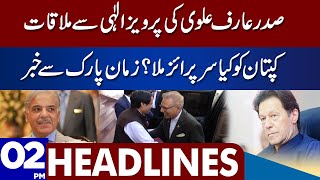 Pervaiz Elahi's surprise To Khan | Dunya News Headlines 02 PM | 15 December 2022