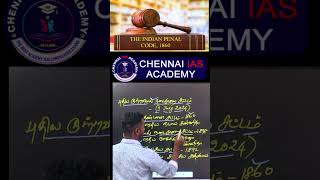 புதிய குற்றவியல் நடைமுறை சட்டம்  | #group4 #tamil #governmentexams