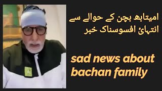 Amitabh bachan sad news|| Amitabh bachan live from Hospital
