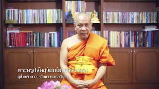 ธรรมะสวัสดี วัดยายร่ม Ep36  เจ้ากรรมนายเวร