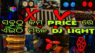 XX BRAND product ( ODISHA ରେ FIRST TIME) ଏଇଠି ମିଳେ ସବୁଠୁ କମ price re DJ LIGHT product 9237005596#dj