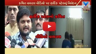 Hardik Patel's shocking MMS Video goes viral | Vtv News