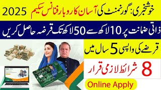 How to Get 10 to 50 Lakh Loan from Asaan Karobar Finance Scheme | Complete Guide