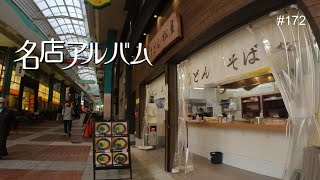 「至高の200円うどん」 神戸新開地｜松屋