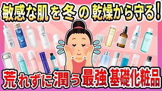 【有益】酒さの方必見！敏感肌の秋冬のお肌を守る保湿アイテム【ガルちゃん】