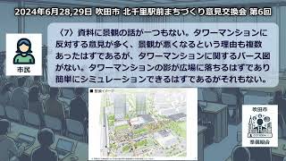 【吹田市】北千里駅前のタワマン計画についてのQ\u0026A