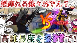 【D2メガテン】異世界オーディン高難易度戦を2PTで！とにかくお互いが耐久勝負？【高難易度】【女神転生】