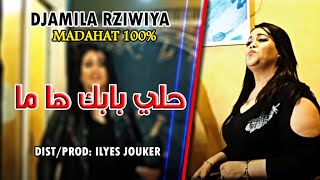 Djamila Rziwiya Madahat 2021- Hali Babak Ya Ma - توحشتك يا ما (EXCLUSIVE LIVE)©