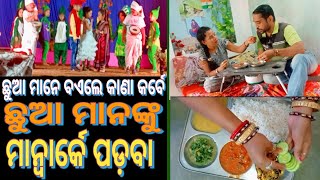 ମୁଇଁ ଭାବି ବି ନିଥାଇ ଏନ୍ତା ସବୁ କର୍ବେ।#sonepurjhiabalangirbohu#sambalpurivlog