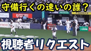 【オリックス】守備位置へ行くの誰が速いのか【バファローズ】