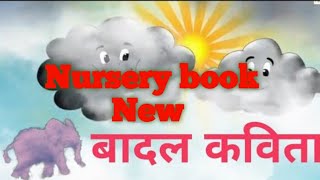 बादल भैया बहुत हुआ| badal bhaiya bahut hua| Hindi kavita | a for apple|a s anar @nurserybooknew2888