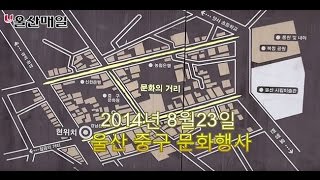 울산 중구 문화 산책