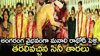 Actress Manali Rathod’s Wedding Ceremony | Manali Rathod Marriage Exclusive Video | Mana Taralu