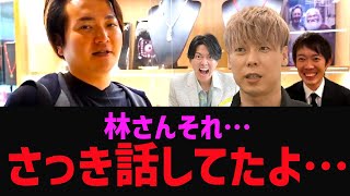 一人だけ話を全く聞いていない林社長【株本切り抜き】【虎ベル切り抜き】【年収チャンネル切り抜き】【2022/12/12】