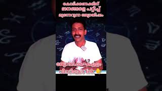 നിങ്ങളെ പറ്റിക്കുന്ന ജ്യോതിഷം. ഇനി കുടുങ്ങരുത്.#unheardstories #trendingvideo #balu