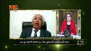 شاهد تعليق ناري وحاسم من د. سمير غطاس بشأن تصريح ترمب بتهجير الفلسطينيين إلى سيناء.