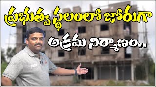 ప్రభుత్వ స్థలంలో జోరుగా అక్రమ నిర్మాణం..|| TeenmarMallanna || QNews || QNewsHD