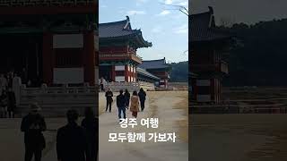 #아름다운 곳 #경주라예 #함께 가봐요 #박서진 #힘내라 힘내