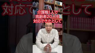 外国人介護職って必要？　国の方針は？　#Shorts