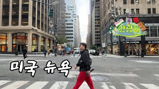 미국 뉴욕 여행 United States of America New York  USA NYC - 1